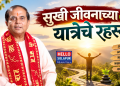 सोलापुरात निरूपणकार विवेक घळसासी यांचे 30 ऑक्टोंबरपासून निरूपण